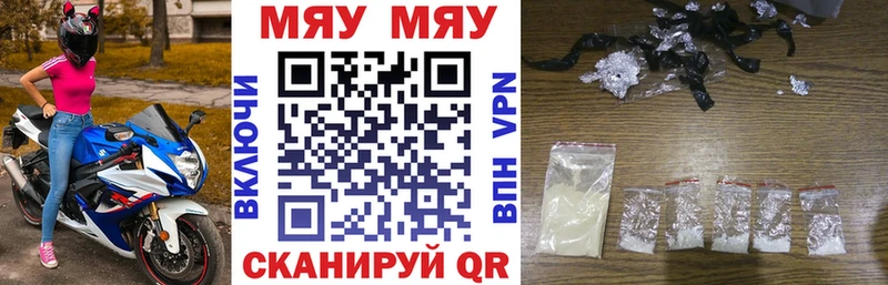 МЯУ-МЯУ мука  блэк спрут маркетплейс  Бирюч 